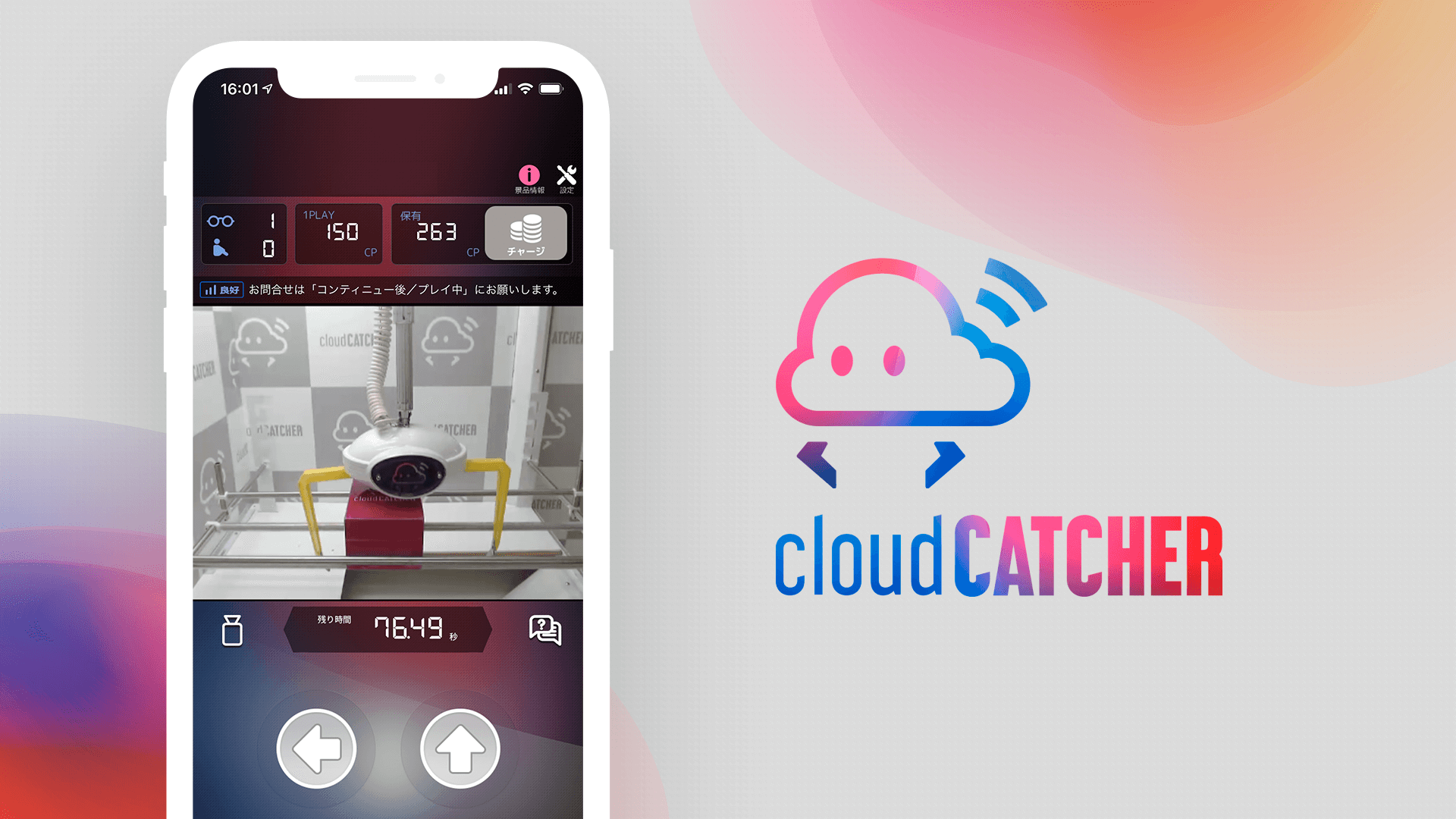 オンラインクレーンゲーム